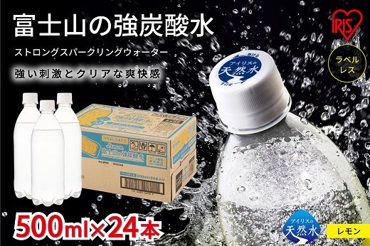 3A13【2ケース】富士山の強炭酸水レモン500mlラベルレス×48本入