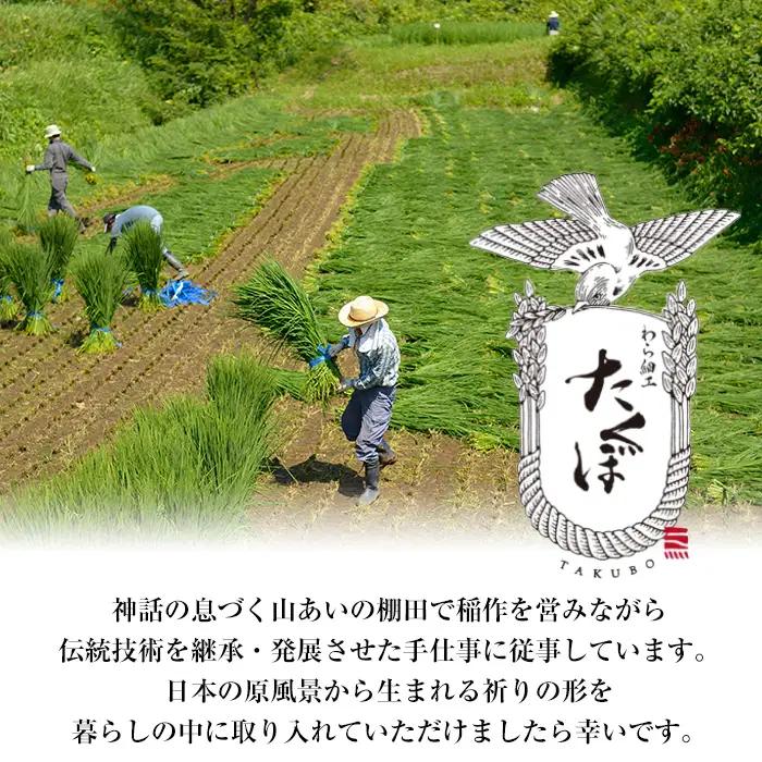 わら細工 祝亀(30cm×15cm)縁起物 装飾 工芸品 民芸品 手作り【WR005】【株式会社たくぼ】