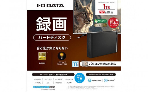 IO DATA 【HDD-UT1KB】テレビ録画&パソコン両対応 外付けハードディスク 1TB ブラック石川 金沢 加賀百万石 加賀 百万石 北陸 北陸復興 北陸支援