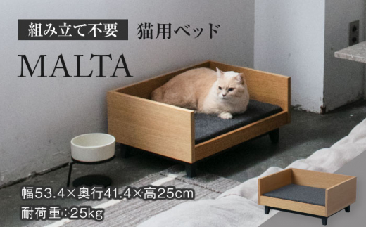 
【組み立て不要】 ネコ用 ベッド MALTA / pet bed & CAT【アペックスハート】 [TAB006] ペット用 洗濯可能 ペット用品
