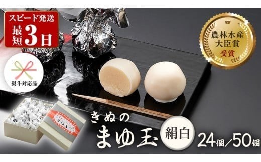 
            スピード発送!! 【 熨斗 対応品 】 きぬのまゆ玉 絹白 ( 選べる 内容量 ) 24個 50個 チョコ チョコレート ホワイトチョコ 和菓子 おかし お菓子 お中元 中元 お歳暮 歳暮 贈り物 ギフト スピード発送 スピード配送 [AO011ci]
          