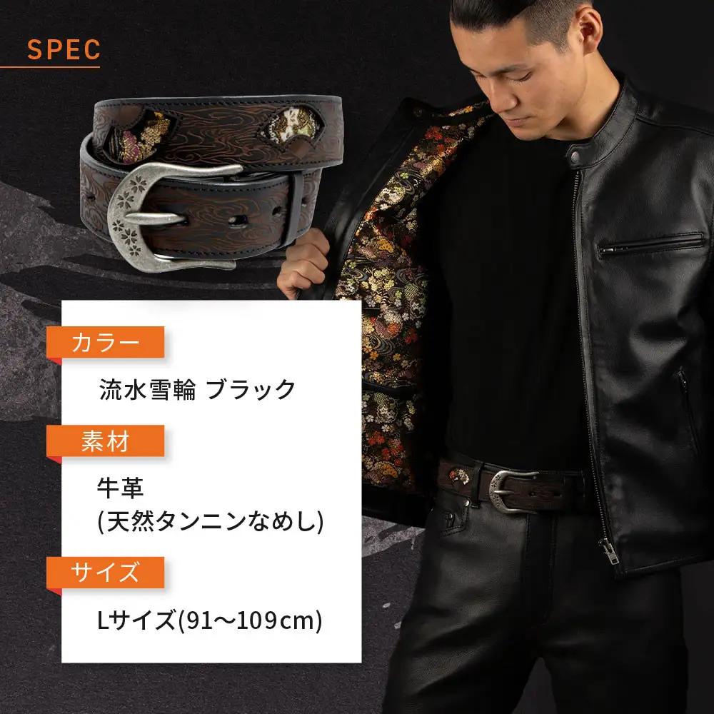 【デグナー】花山レザーベルト［BT-16K］【Black-流水雪輪・Lサイズ】｜京都 バイクギア 人気ブランド バイク