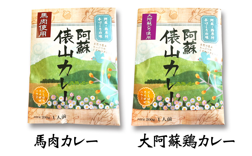 阿蘇 俵山カレー セット 4種 200g×7袋 カレー 赤牛 肥皇豚 馬肉 大阿蘇鶏 常温保存 惣菜 レトルトカレー レトルト