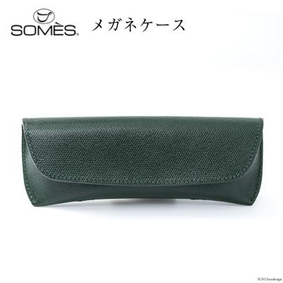 ふるさと納税 砂川市 SOMES　FR-14　メガネケース(ダークグリーン)[12260401]
