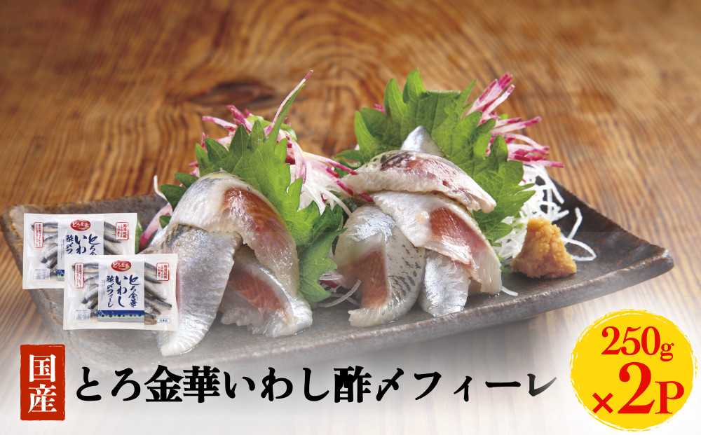 
            とろ金華いわし酢〆フィーレ 500g 金華いわし 鰯 いわし イワシ フィレ 切身 酢締め お酢 魚 魚介 海鮮 魚介類 冷凍
          