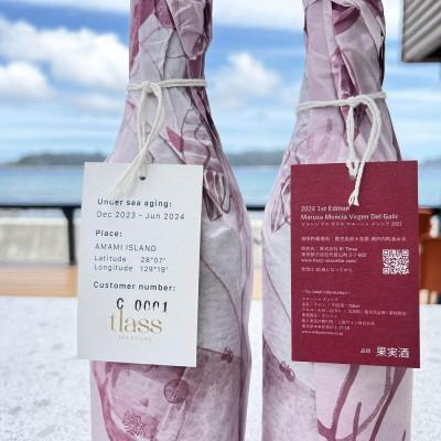 ふるさと納税 瀬戸内町 tlass-2024 1st Edition-海底熟成前後飲み比べ赤ワイン |  | 02