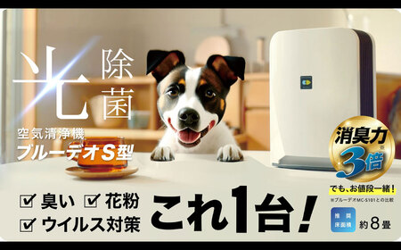 家電 ブルーデオS型+脱臭除菌機ブルーデオS型にゃんこモデル 家電