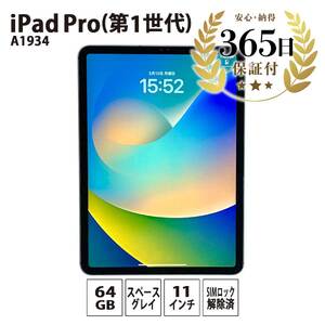 【数量限定品】 iPad Pro 11インチ Wi-Fi+Cellular 64GB スペースグレイ 【中古再生品】