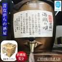 【ふるさと納税】 黒糖焼酎 家飲み 「海賊の唄」10L 【愛媛朝詰め】 量り売り 焼酎 かめ貯蔵 居酒屋風 マイサーバー