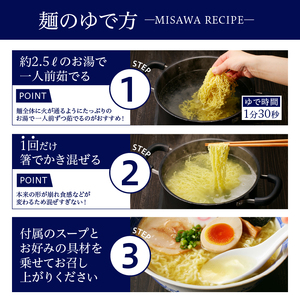 【三沢製麺】ちぢれ細麺〈3人前〉×3セット 〈塩ラーメンスープ〉×3セット