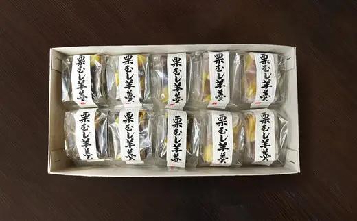 栗蒸し羊羹　10個入り　40P5619【 しんこや】