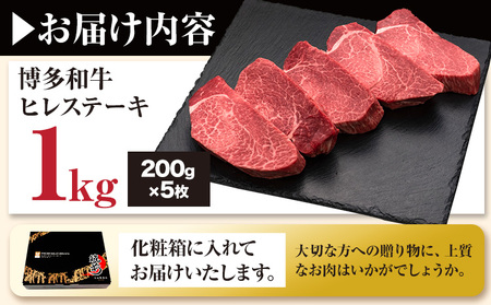 博多和牛 ヒレステーキ 200g×5枚 久田精肉店株式会社《30日以内に出荷予定(土日祝除く)》 博多和牛 牛肉 赤身 1kg A5等級 国産 ヒレ ステーキ 