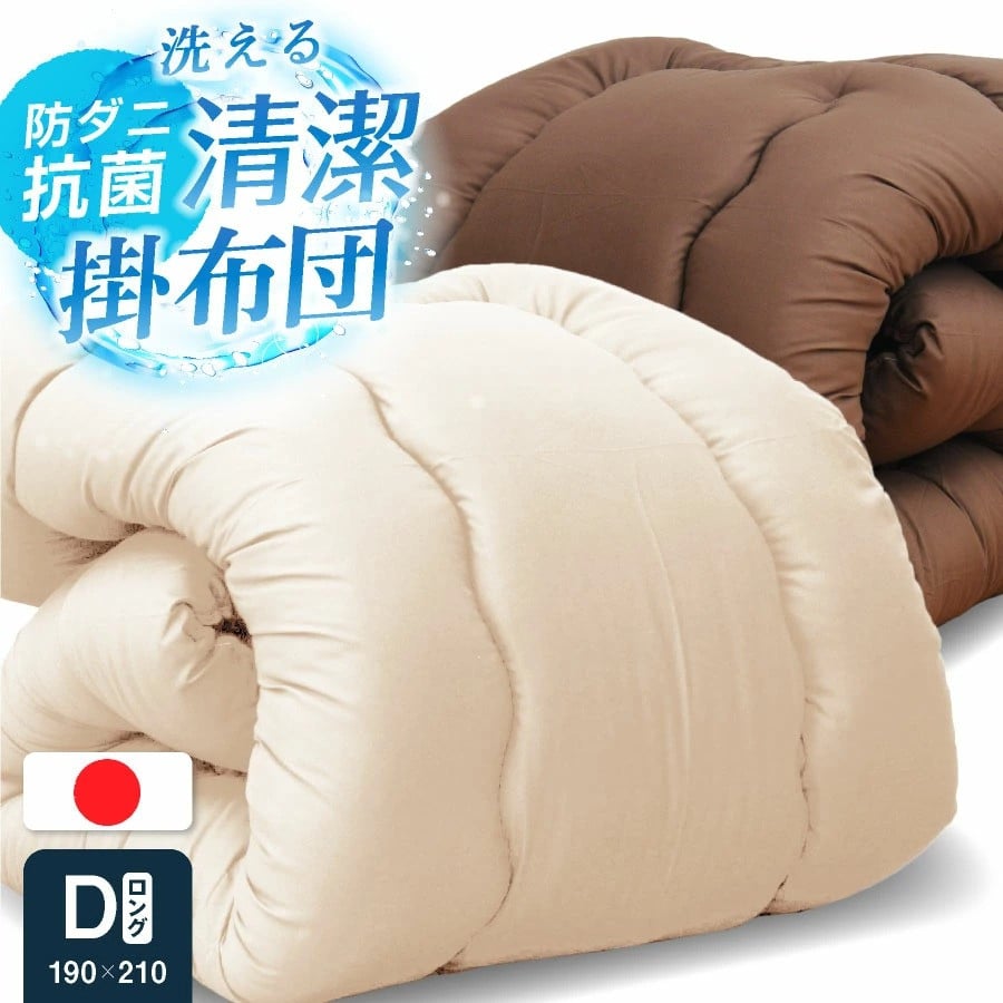 防ダニ抗菌掛け布団 ダブルロング 秋冬用 190cm×210cm 3色から選べる