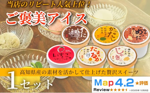 ご褒美 アイス 6種 100ml×6個 アイスクリーム シャーベットアイス 人気 ご当地アイス 高知県 卵 たまご かぼちゃ 焼きいも 黒糖 酒かす いちご 濃厚 お菓子 スイーツ デザート カップアイス ジェラート 手作り バラエティ お取り寄せ おもてなし 詰め合わせ 贈り物 贈答 冷凍 ギフト プレゼント ロングセラー 安芸市 高知県