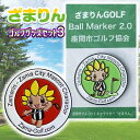 【ふるさと納税】ざまりんゴルフグッズセット3｜GOLF スポーツ ご当地キャラクター 小物 マーカー ※着日指定不可 ※離島への配送不可