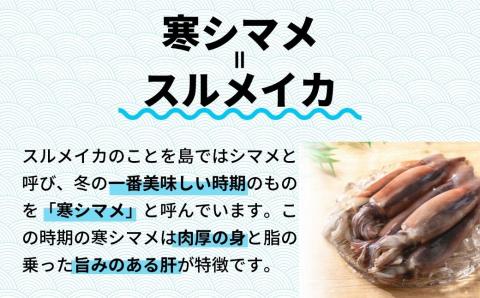 【寒シマメしゃきしゃき漬け】スルメイカを肝醤油ダレでおつまみやおかずに！