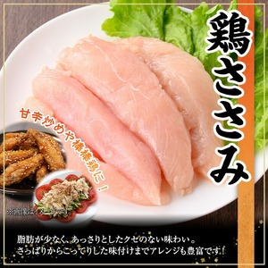 ＜ 定期便・全3回 ＞ 鹿児島県産 若鶏 ささみ (計2.5kg×3回) 【株式会社羽根】T50