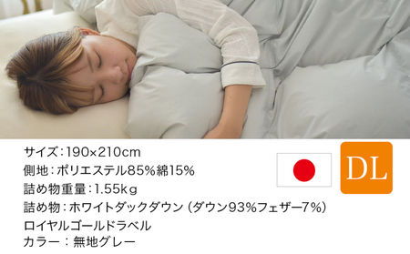 【グレー】片寄らない羽毛掛ふとん ホワイトダック93% ロイヤルゴールドラベル【DL】_AN-J201-gr_(都城市) 羽毛掛ふとん ダブルロング  ホワイトダックダウン ロイヤルゴールドラベル 日