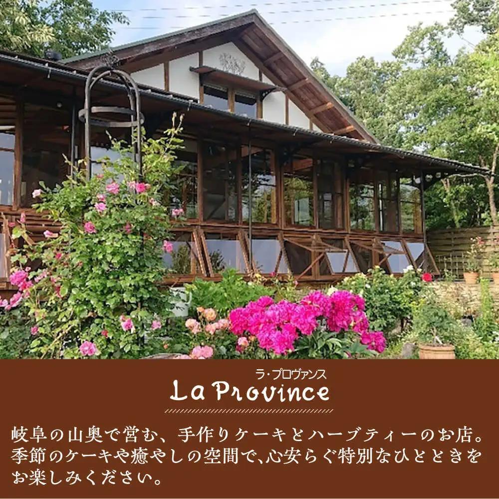 自家製ハーブティーと焼き菓子セット / スイーツ 焼き菓子 ハーブティー / 御嵩町 / ラ・プロヴァンス[AVAK007]