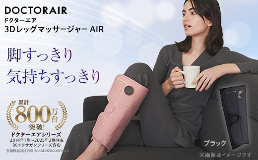 
            ドクターエア 3DレッグマッサージャーAIRブラック(プレゼント コードレス 疲労回復 ふくらはぎ)【1582192】
          