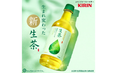 【定期便】【毎月3回】キリン 生茶 525ml × 24本 × 3ヶ月