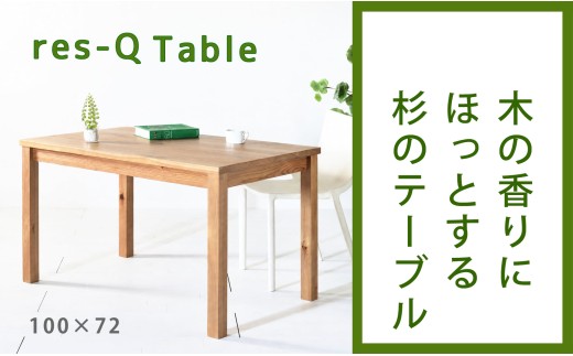【 受注生産 】 国産杉を使った レスキューダイニングテーブル 100 【 横幅 100cm・薄いブラウン 】
