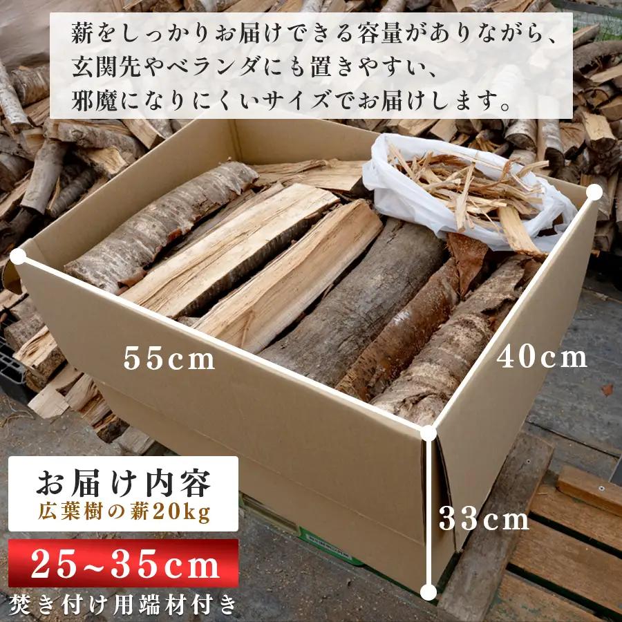 広葉樹MIX薪 20kg 乾燥薪 25~35cm 端材付き 含水率 20％以下 クヌギ ナラ カシ シイ 焚き火 キャンプ アウトドア バーベキュー BBQ 薪ストーブ 高知県 大月町
