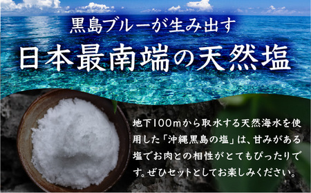 黒島花牛　ステーキ用200g＋沖縄黒島の塩50g【牛肉 牛 塩 沖縄】