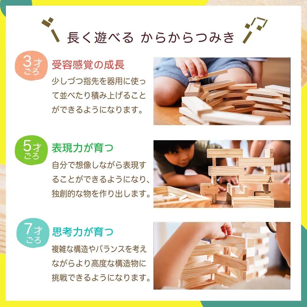都城市産スギ「からからつみき108」 [240P入]〔23-D901〕_(都城市) 都城市産杉 つみき からからつみき108 240ピース 対象年齢3歳～