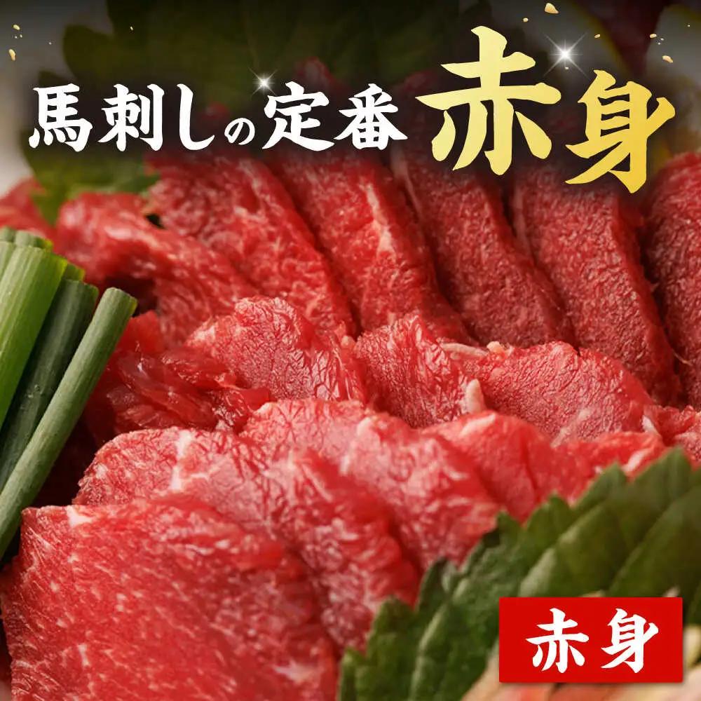 【3回定期便】赤身馬刺し 計600g（6pc）【馬刺しの郷 民守】馬肉 熊本県 特産品 赤身馬刺し [ZBL039]