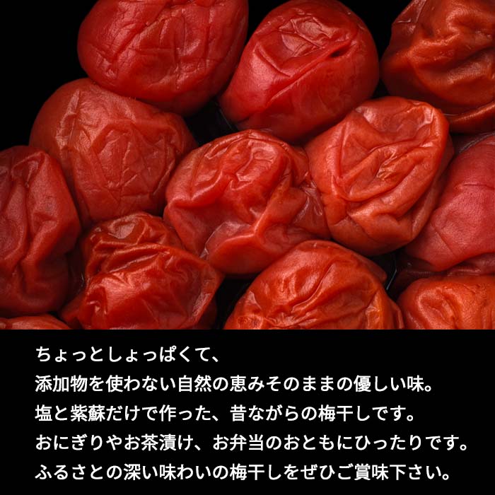しそ梅干し（400ｇ）訳あり うめ ウメ 梅 しそ 紫蘇  昔ながら うめぼし ご飯のお供 おにぎり お茶漬け 訳アリ 福井県 若狭町