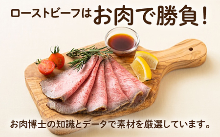 【3回定期便】 長崎和牛 ローストビーフ スライス 300g 長与町/ワタナベ商店[ECT006]