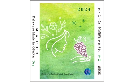 M・A・I・D・O（ま・い・ど） 大阪産デラウェア 辛口（2024）GWSAA受賞