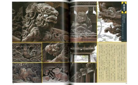 本 寺社の装飾彫刻 四国他 本