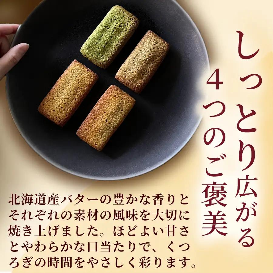 至福のフィナンシェ 2セット 定期便 2ヶ月