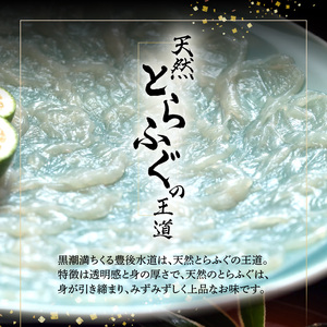 P01057　豊後水道 【特天然】とらふぐコース ペアお食事券