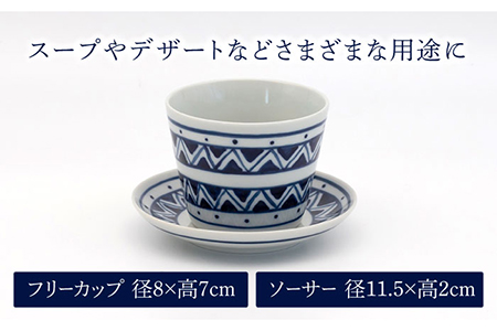 【美濃焼】藍染付 フリーカップ＆ソーサー（エスニック）【敏山窯】食器 取り皿 セット おもてなし かわいい 和風 おしゃれ ギフト プレゼント 贈り物 レンジ対応 食洗機対応 送料無料 [MEU009