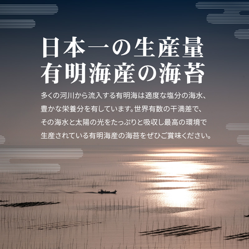 有明海産一番摘み8切カットのりセット