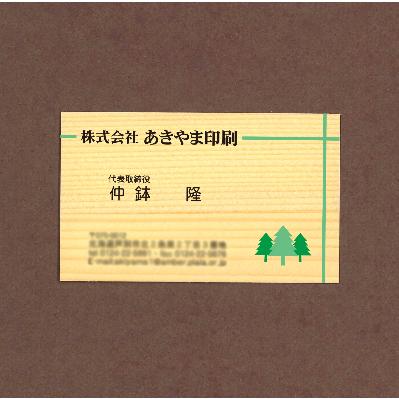 ふるさと納税 芦別市 木の名刺 100枚【トドマツ】 |  | 03