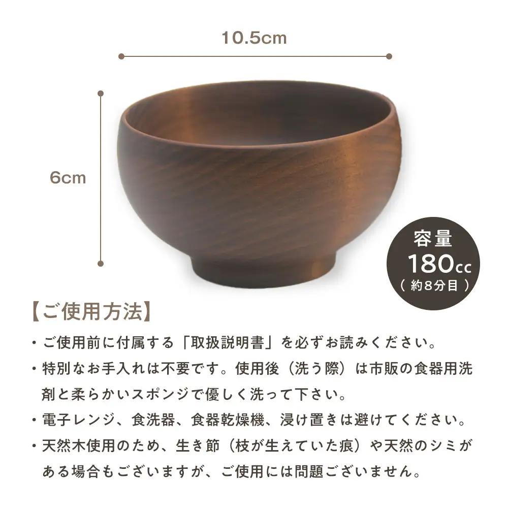 めいぼく椀テッラ小 2樹種セット(ブナ・サクラ)【めいぼく椀テッラ  10.5φ×6cm 手作り ウレタン塗装 国産天然木 おしゃれ プレゼント 記念 お祝い お椀 神奈川県 小田原市 】