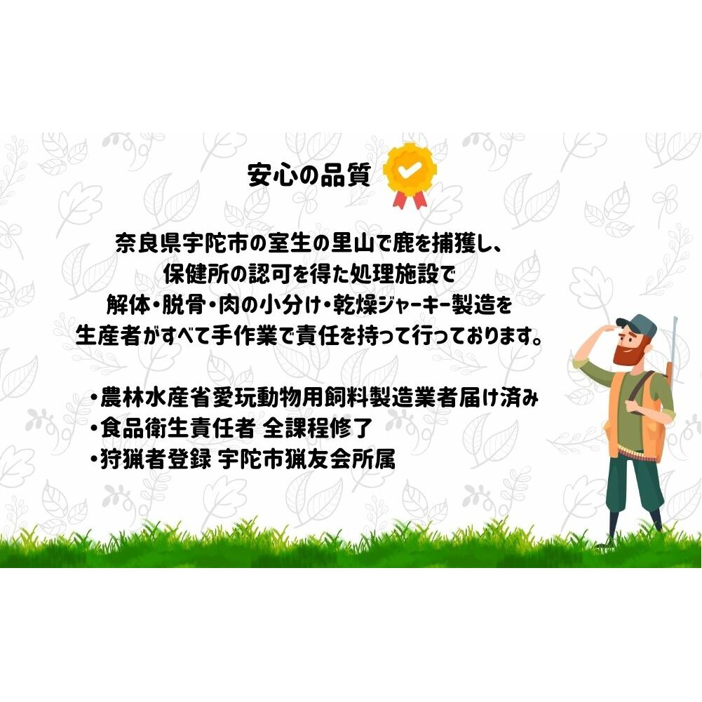 鹿肉ジャーキー（60g×6袋）「ワンのおやつ」 / ペットフード ドッグフード 無添加 鹿肉 ジャーキー おやつ 国産 琴弾アンナプルナ ふるさと納税 奈良県 宇陀市_イメージ3