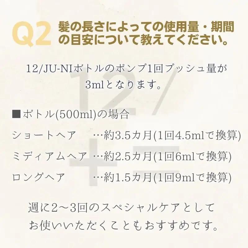 カンブリア宮殿で紹介されました！【定期便 全3回】【type-A】12／JU-NI詰替450mlセットtype-A【kmsk-tkb0001】