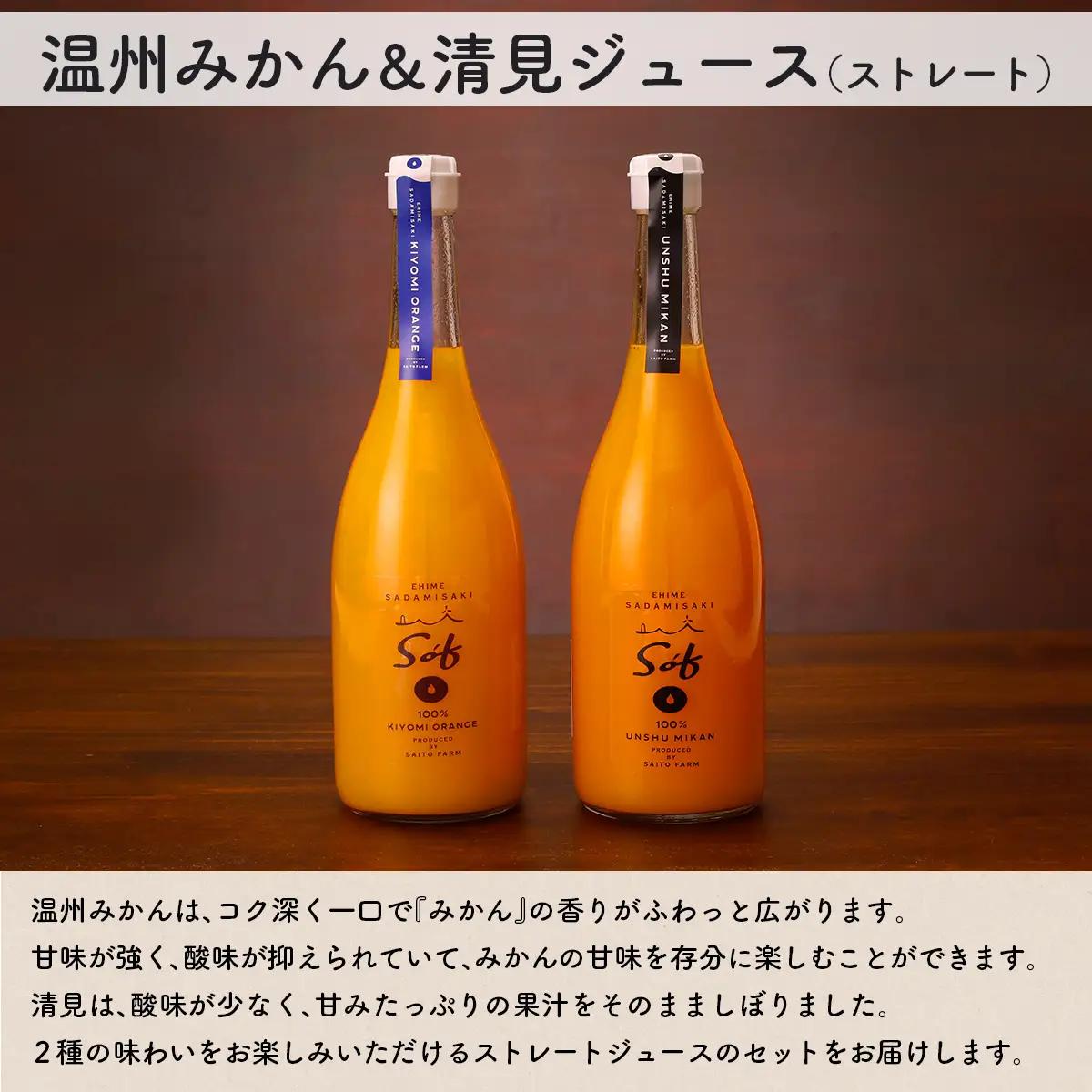 Saito Orange Farm 温州みかん720ml×1本＋清見720ml×1本 計2本セット IKTAQ023