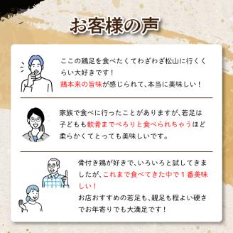 骨付き鶏 若足 2本 親足1本 セット | 骨付鶏 骨付鳥 冷蔵 割烹鶏一八 愛媛県 松山市 おすすめ