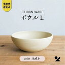 【ふるさと納税】信楽焼・明山の　ボウルL　生成り　s18-wa09 | 食器 日用品 人気 おすすめ 送料無料