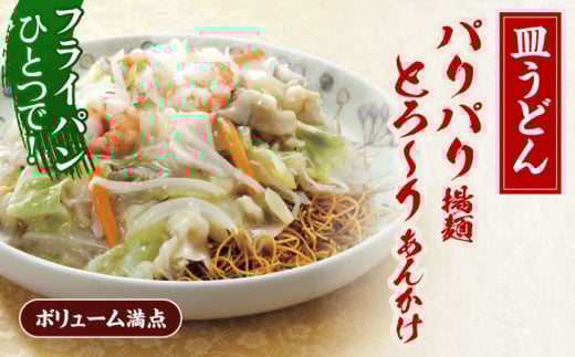 【12回定期便】具材付き！長崎ちゃんぽん・皿うどん揚麺　各2人前【株式会社みろく屋】[OBL032] / ちゃんぽん 皿うどん さらうどん ちゃんぽん麺 パリパリ皿うどん 麺 長崎名物 即席めん レト