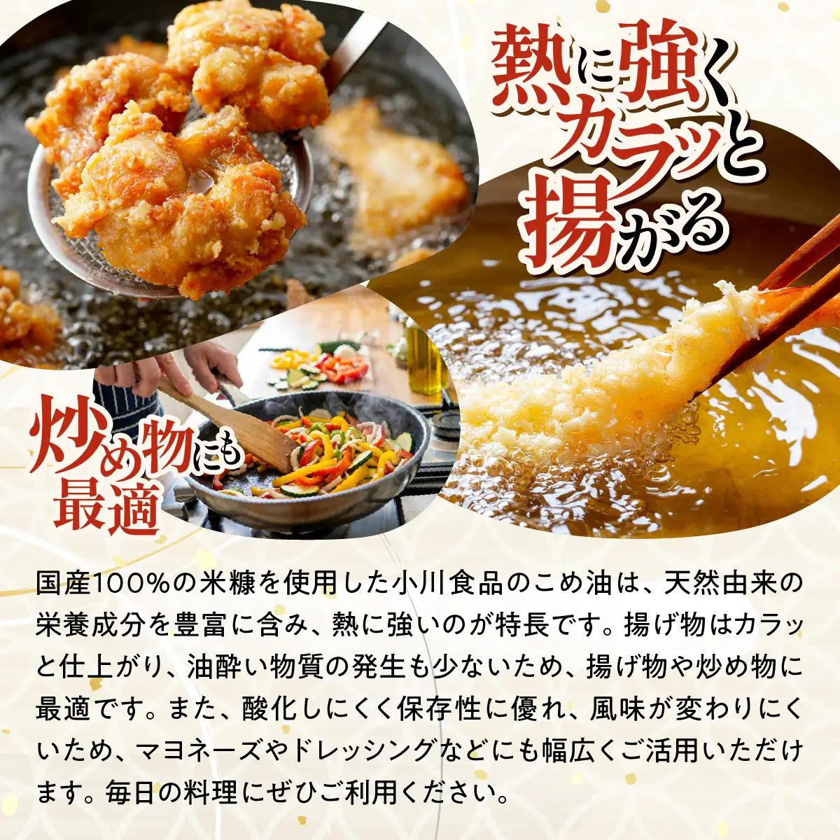 国産米糠100%使用 こめ油 (こめサラダ油500g×5本)セット [1574f2]