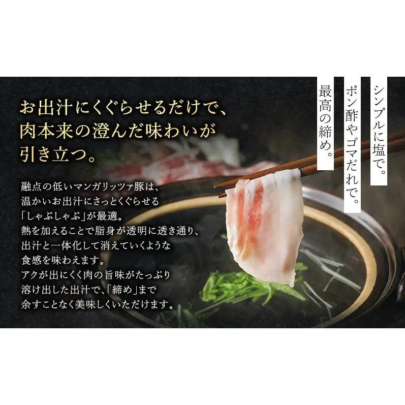 十勝ロイヤルマンガリッツァ豚 バラ400g しゃぶしゃぶ 豚肉