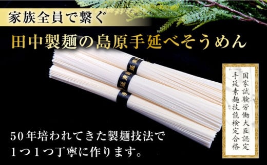 【田中製麺】 島原 手延べ そうめん なごみ 50g×30束 1.5kg 上級品 コシが強い 乾麺 ギフト / 南島原市 / 贅沢宝庫 [SDZ003]