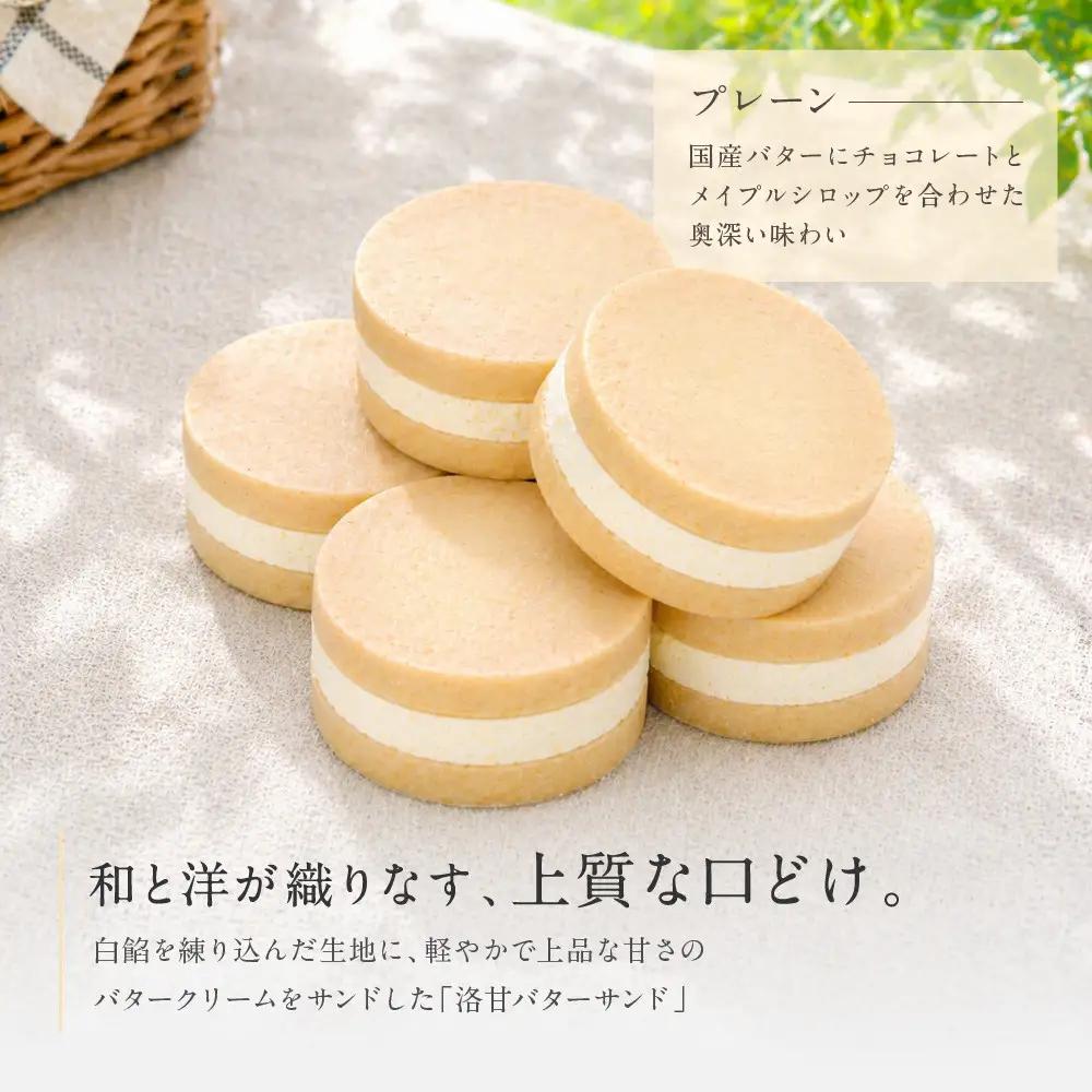 パティスリー洛甘舎 バターサンド プレーン 5個入 スイーツ 贅沢スイーツ